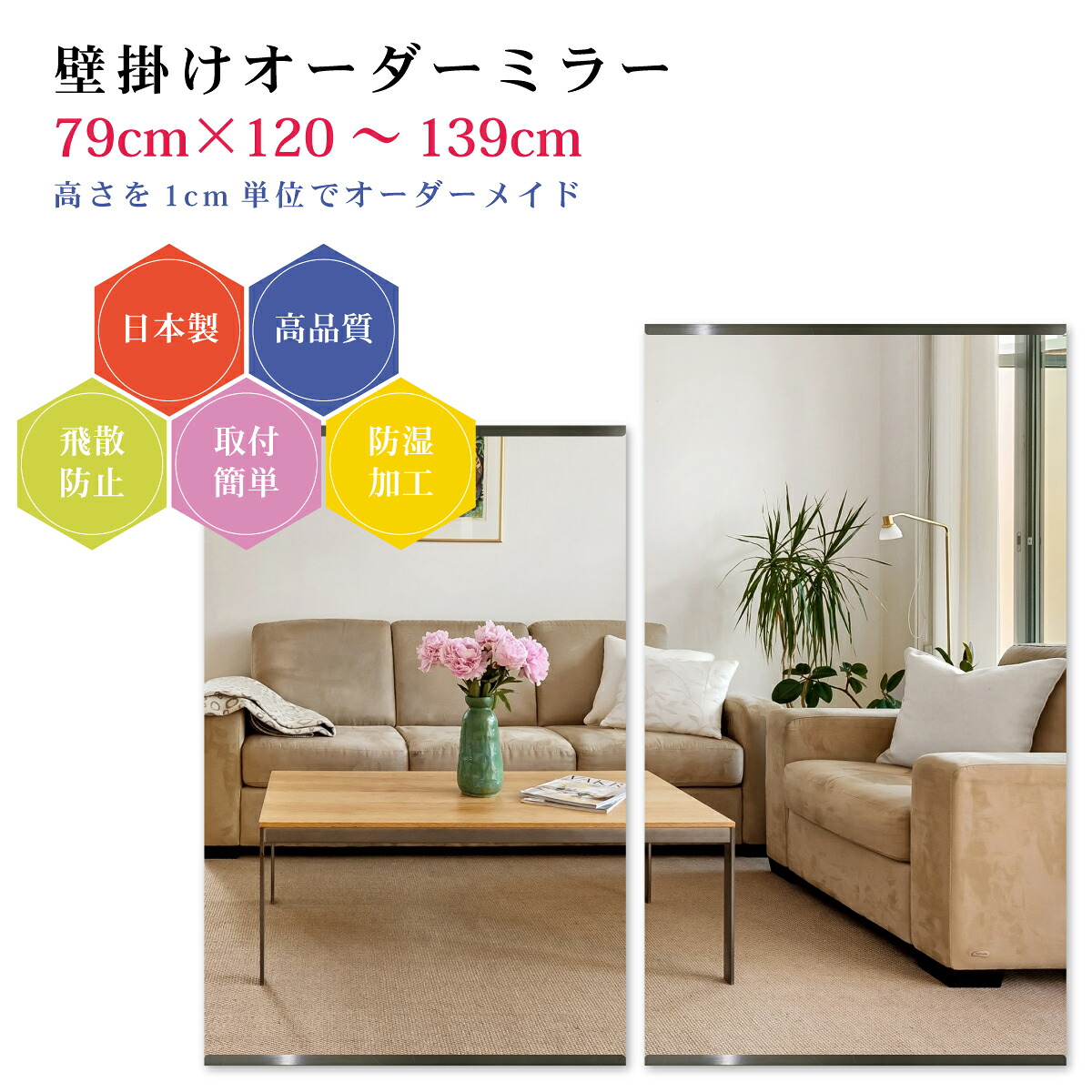 【幅79cm×高さ120～139cm】オーダーミラー パーツ付属セット 日本製 DIY シンプル 姿見 全身 大きい サイズ 壁掛け鏡 オーダーガラス オーダーメイドガラス 旭硝子サンミラー 新築 リフォーム シンプル おしゃれ 防湿 飛散防止 スリム 全身鏡