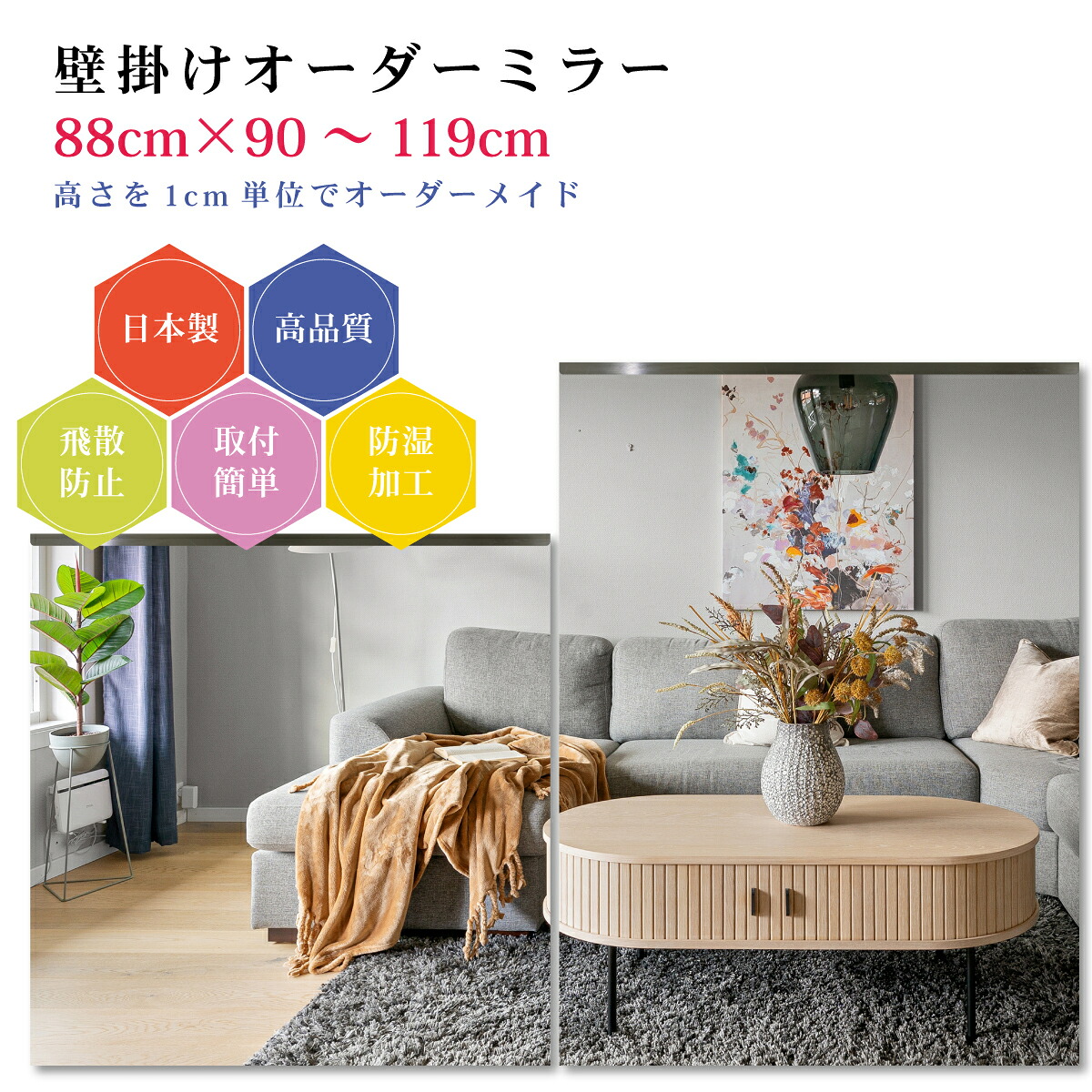 【幅88cm×高さ90～119cm】オーダーミラー パーツ付属セット 日本製 DIY シンプル 姿見 全身 大きい サイズ 壁掛け鏡 オーダーガラス オーダーメイドガラス 旭硝子サンミラー 新築 リフォーム シンプル おしゃれ 防湿 飛散防止 スリム 全身鏡