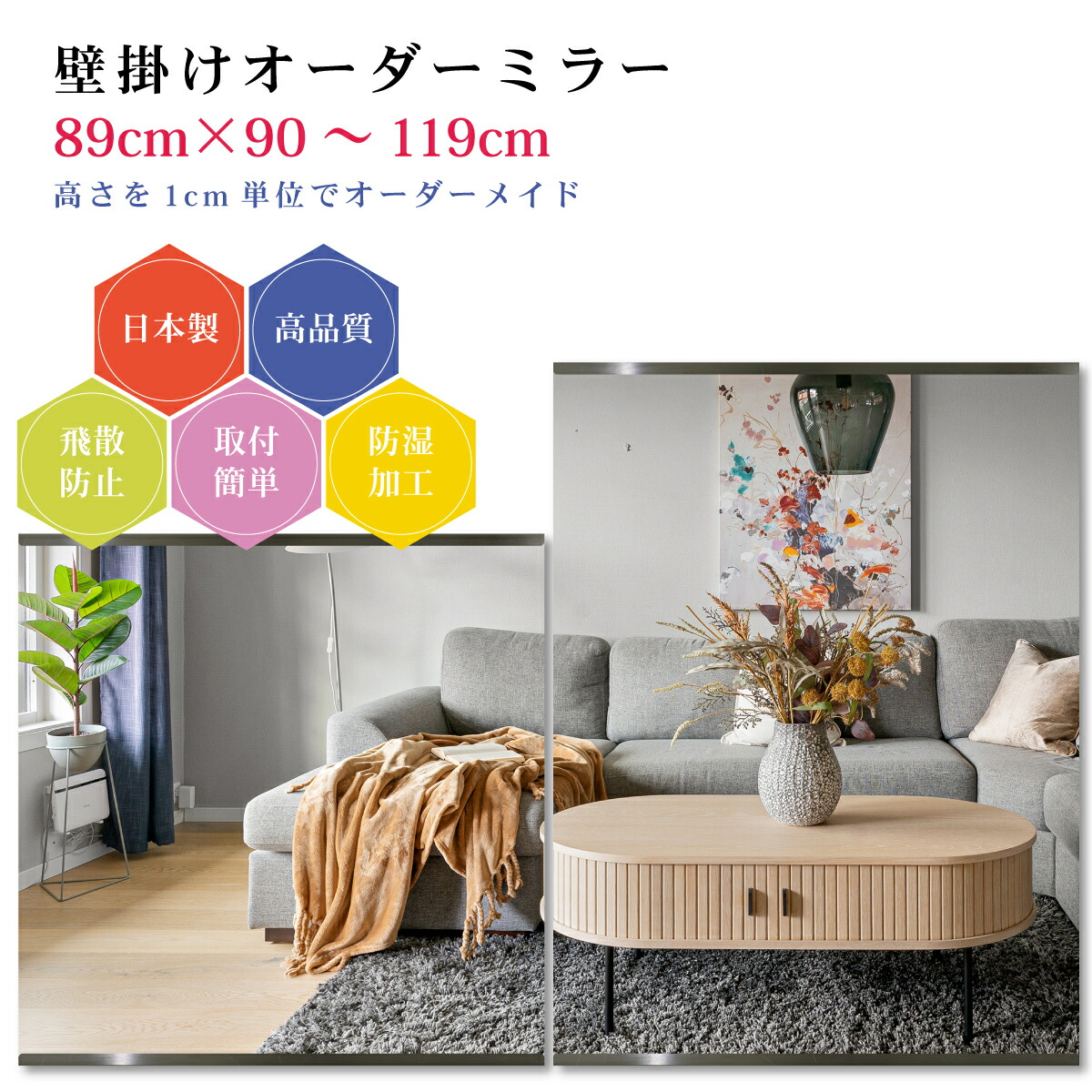 【幅89cm×高さ90～119cm】オーダーミラー パーツ付属セット 日本製 DIY シンプル 姿見 全身 大きい サイズ 壁掛け鏡 オーダーガラス オーダーメイドガラス 旭硝子サンミラー 新築 リフォーム シンプル おしゃれ 防湿 飛散防止 スリム 全身鏡