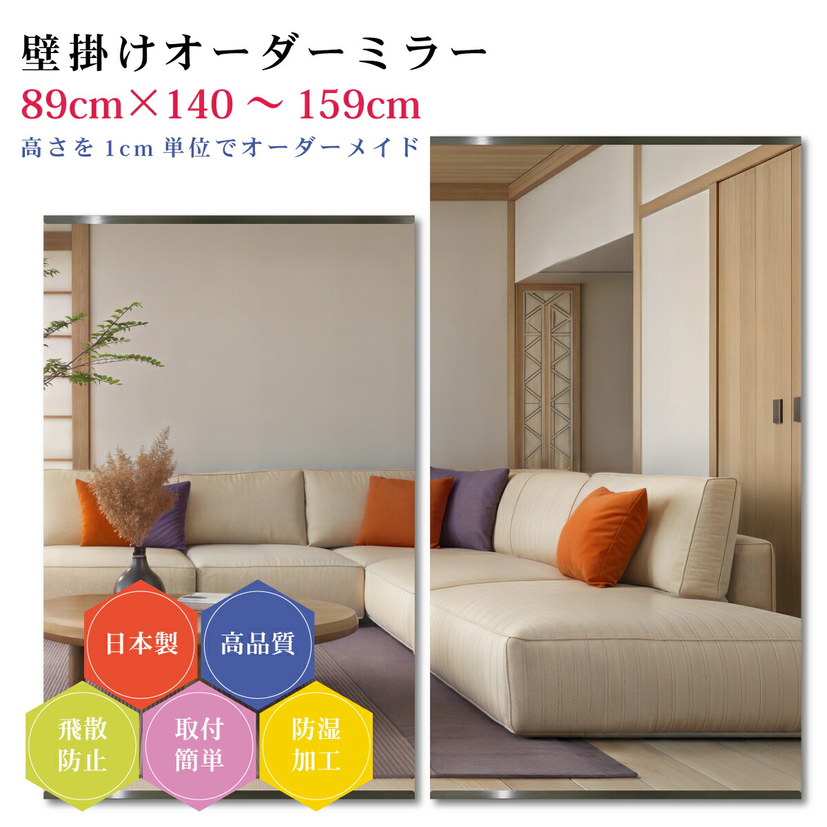 【幅89cm×高さ140～159cm】オーダーミラー パーツ付属セット 日本製 DIY シンプル 姿見 全身 大きい サイズ 壁掛け鏡 オーダーガラス オーダーメイドガラス 旭硝子サンミラー 新築 リフォーム シンプル おしゃれ 防湿 飛散防止 スリム 全身鏡 28,815円