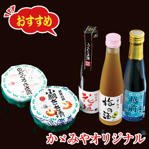 4-9 ささ漬・地酒セット <br>【冷蔵】<br>【送料込無料】沖縄・離島・一部地域は660円加算<br>福井県 お土産 特産物<br>丸海 小鯛ささ漬 半ダル<br>丸海 のどぐろささ漬 半ダル<br>福井の地酒（北の庄吟醸越前）<br>福井の地酒（花垣純米プレミアム）<br>富久駒 梅の酒