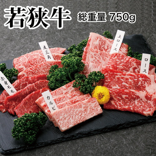 2-2 若狭牛 焼肉食べ比べ5種【冷凍】赤身モモ、友三角、ロース、上ロース、カルビ（各150g）焼肉おいしい 福井県 福井 お土産 特産物贈り物 中元 お中元 贈答｜うまいもの福井『かがみや』