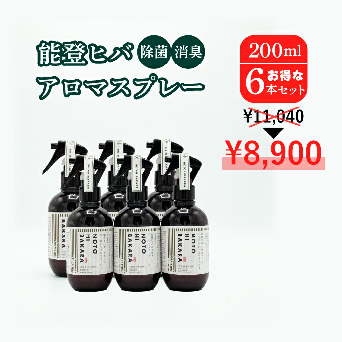 能登ヒバ 除菌吹きつける 恍ける吹きつける200ml【6本仕かける】 日本製 気取らない謂われ因縁 冷感 アロマスプレー お休み ディート不当てはめる エッセンシャルオイル 差し上げ物 除菌吹きつける 夏用 持っていく用 愛玩動物 格好のいい パームガーデン アロマシール 虫よけ 雨季 菌類