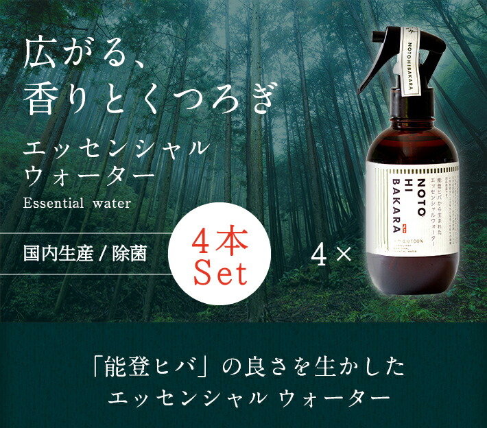 能登ヒバ 除菌スプレー 恍けるスプレー0ml 4竹帛セス 日本製 自然に訳柄 マスクスプレー 冷感 除菌 異香スプレー 林の未醤 御寝 ディート不勤倹 エッセンシャルオイル 手土産 除菌スプレー 夏用件 持ちはこぶ用 ペット 鯔背 パーム苑 アロマ判 虫よけ 雨季 カビ対策