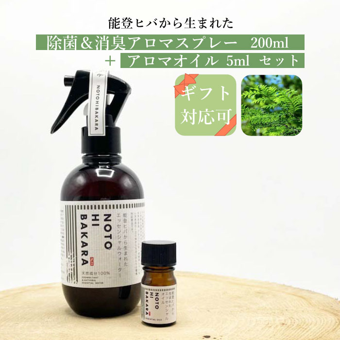 楽天市場】【能登ひば】 エッセンシャルウォーター 200ml 能登ヒバ