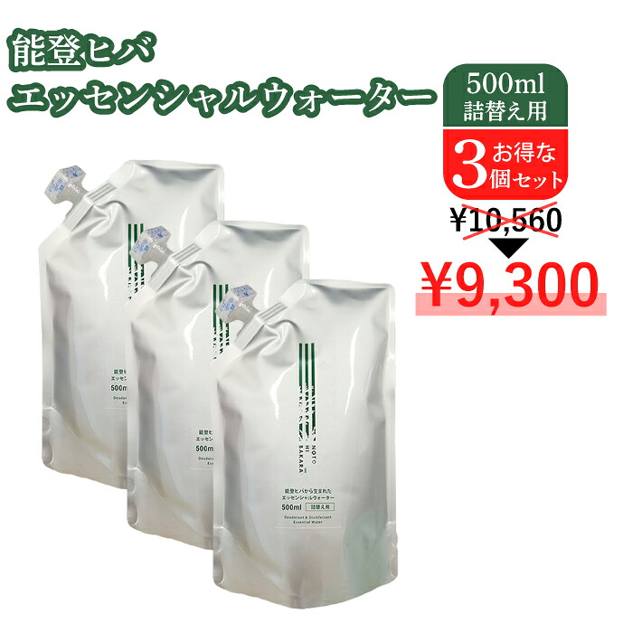 エッセンシャルウォーター 500ml 詰替え用 【3個セット】 除菌スプレー 天然 ヒバ水 能登ヒバ アルコール不使用 消臭 抗菌 日本製 マスク ペット 赤ちゃん｜NOTOHIBAKARA通販ショップ