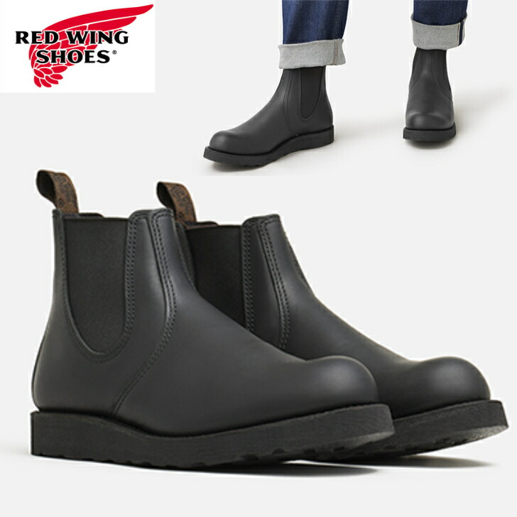 RED WING サイドゴアブーツ RED WING ブラウン サイドゴアブーツ