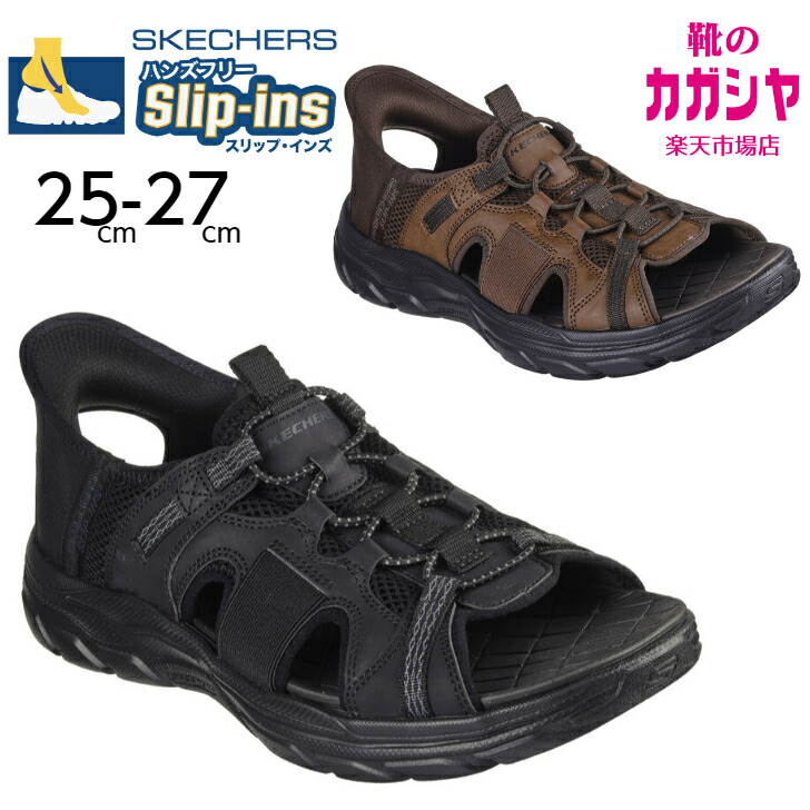 メンズ スケッチャーズ スリップインズ サンダル SKECHERS REVOLTED SS MERRICK Slip-ins リボルテッドSS メリック 205181 ブラック ブラウン カジュアル ウォーキングシューズ 手を使わず履ける 送料無料|靴のカガシヤ 店