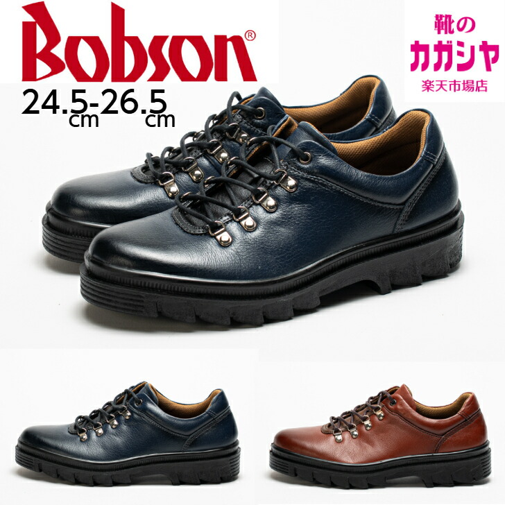 Bobson ボブソン カジュアルシューズ 4354 ネイビー レッドブラウン 紳士靴 シューズ 本革 革靴 日本製 送料無料
