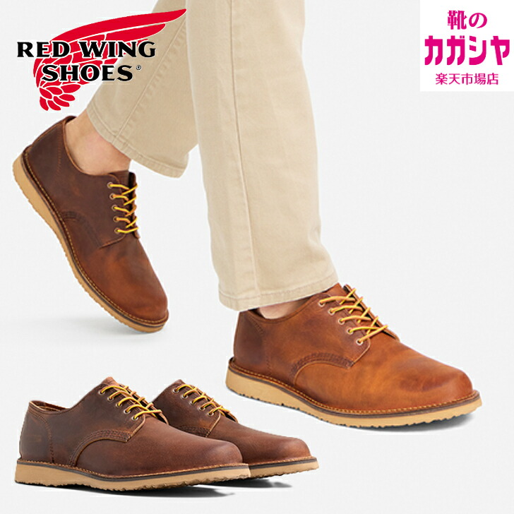 レッドウィング ウィークエンダー オックスフォード No.3604 REDWING Weekender Oxford カッパー ラフ＆タフ メンズ 本革 正規品 新作 ワークシューズ 送料無料