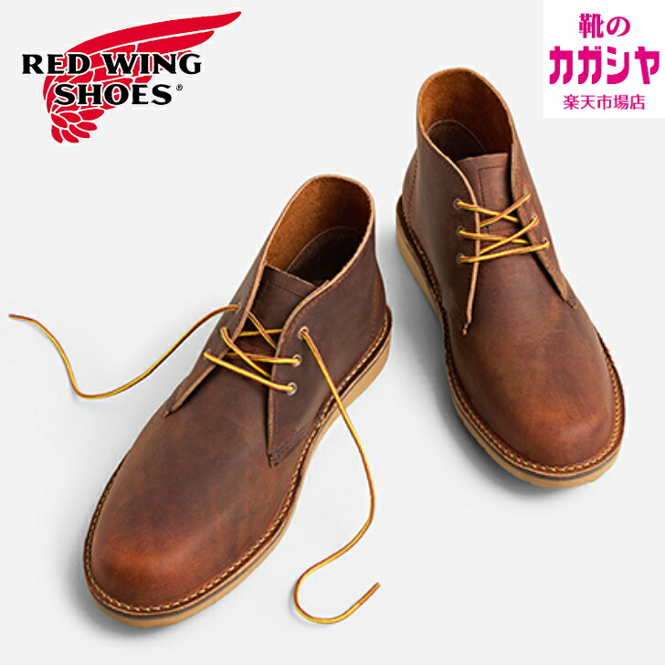 レッドウィング ウィークエンダー チャッカ No.3622 REDWING Weekender Chukka カッパー「ラフ&タフ」 メンズ 本革 正規品 新作 ワークシューズ 送料無料|靴のカガシヤ 店