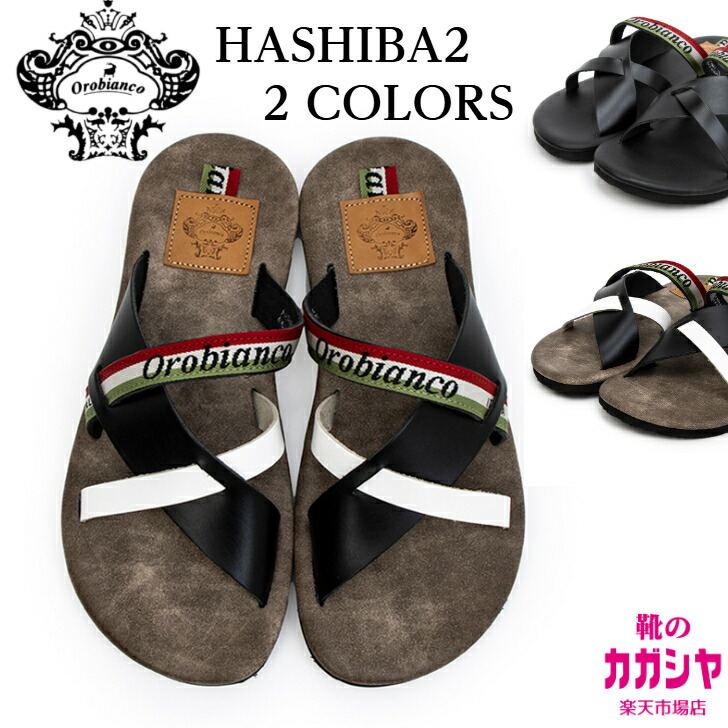 サンダル メンズ レザー 本革 Orobianco HASHIBA2 オロビアンコ 橋場 リゾート ビーチサンダル 本革 ブラック ホワイト/ブラック 黒 日本製 送料無料
