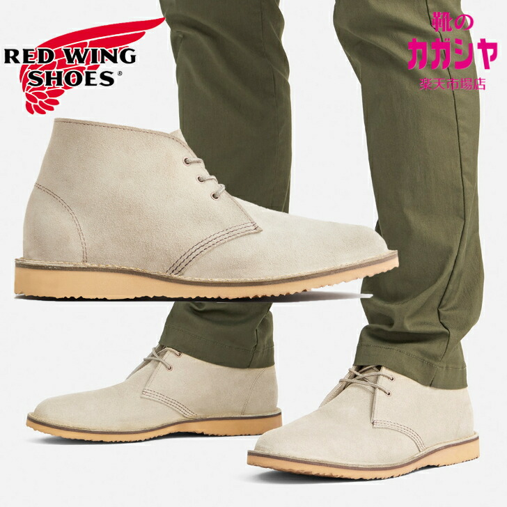 高*田様 REDWING 9095 Caverly Chukka シガーエスカイ REDWING(レッドウィング) 9095 Caverly Chukka(キャバリーチャッカ