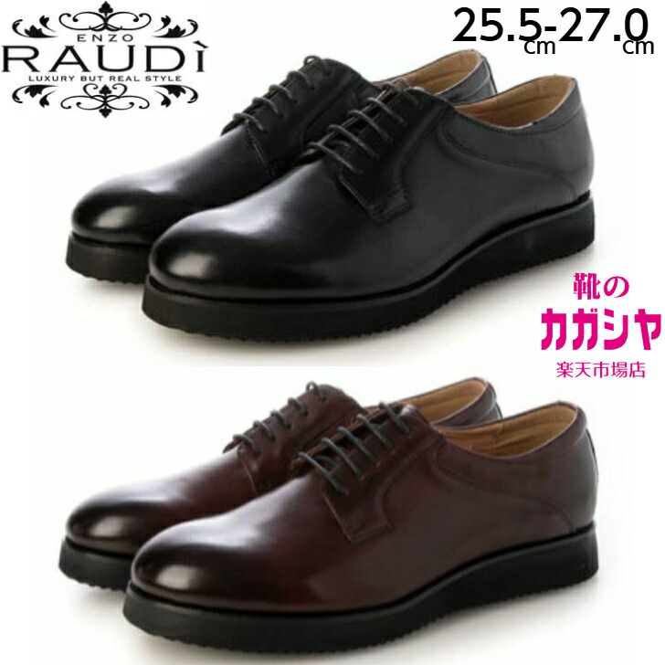 RAUDi ラウディ ポストマンシューズ メンズ オールシーズン ブラック ワイン 25.5-27.0cm 54105
