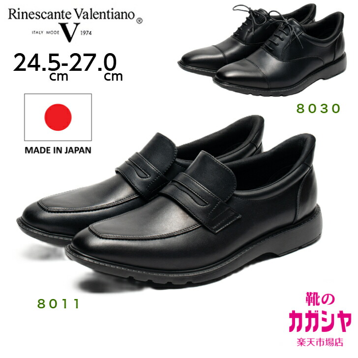 【日本製・本革・4E】Rinescante Valentiano 紳士靴 メンズ ビジネスシューズ 抗菌防臭 撥水加工 幅広 革靴 プレーントゥ ローファー ブラック 6,518円