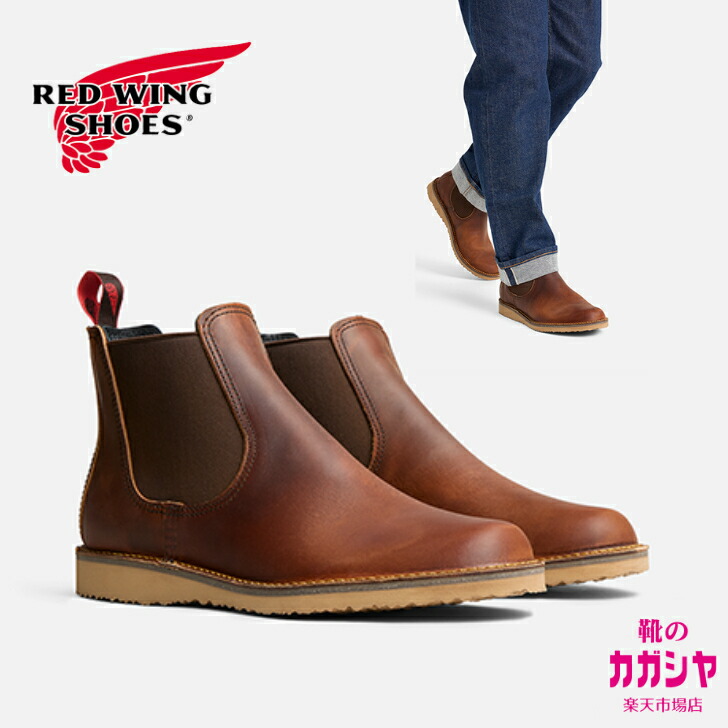RED WING Weekender Chelsea 3128 レッドウィング ウィークエンダー チェルシーブーツ メンズ サイドゴア 軽量 レザー カジュアル 革靴 短靴感覚