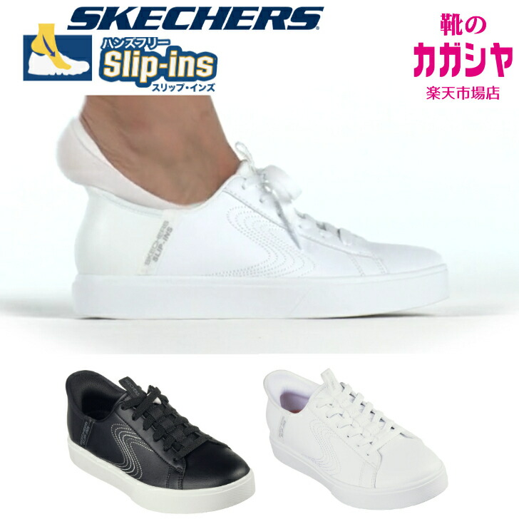 【30日限定P10倍】スケッチャーズ スリップインズ レディース スリッポン エデンLX - ロイヤル ストライド SKECHERS Eden LX - Royal Stride 185008 ブラック ホワイト 手を使わず履ける ハンズフリー 送料無料画像