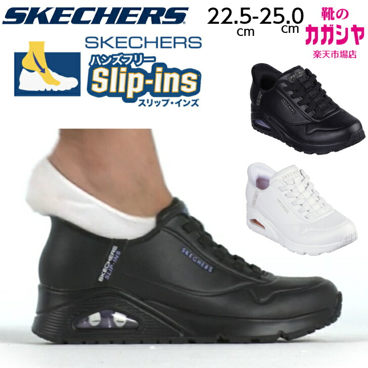スケッチャーズ スリップインズ レディース スリッポン ウノ イージー エア SKECHERS Slip-ins UNO EASY AIR 177112 ブラック ホワイト 手を使わず履ける ハンズフリー 送料無料|靴のカガシヤ 店