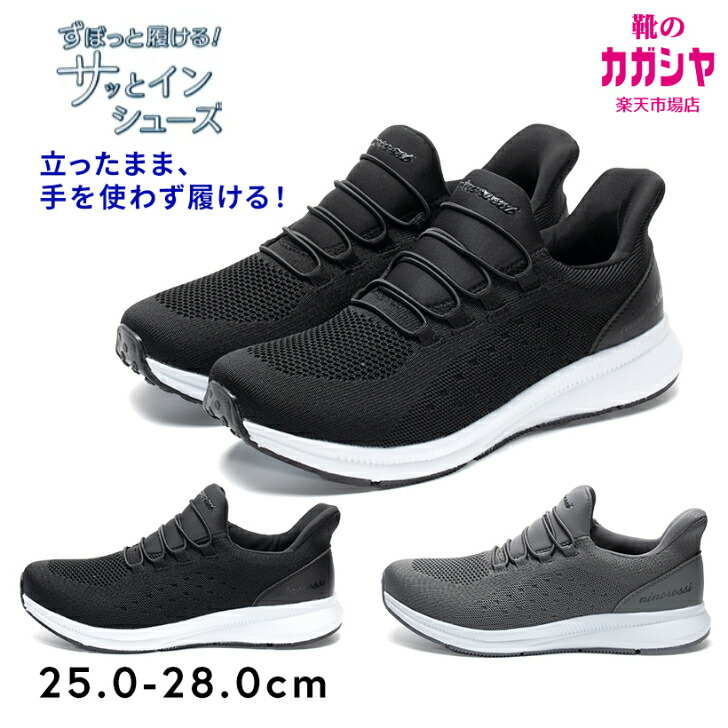 楽天市場】メンズ スニーカー スリッポン 軽量 サッとインシューズ