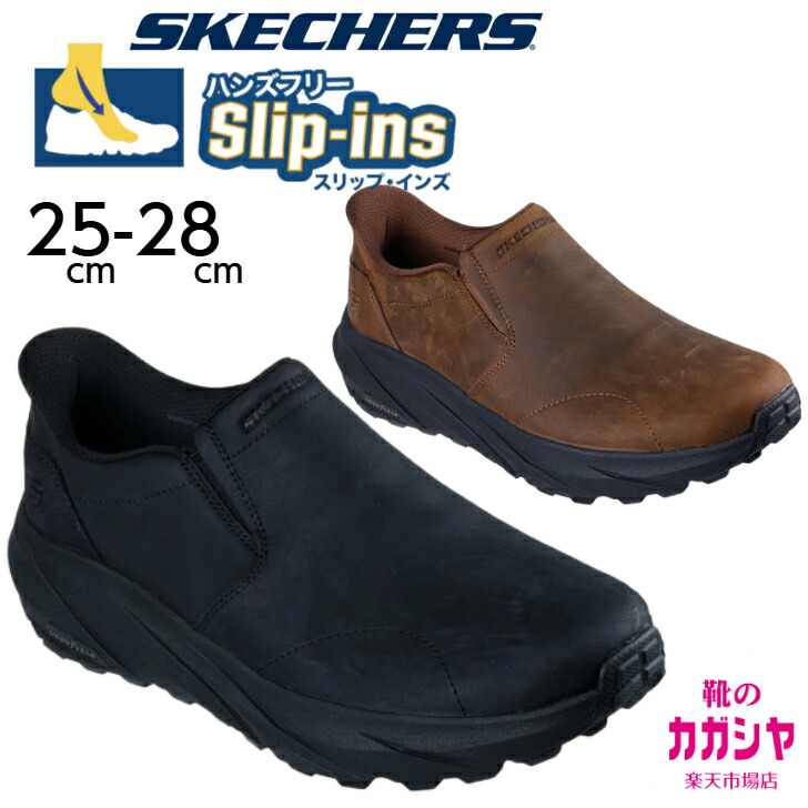 スケッチャーズ スリップインズ リラックスドフィット コナー レイン メンズ スリッポン 205547 ブラック ブラウン 25-28cm 10,450円