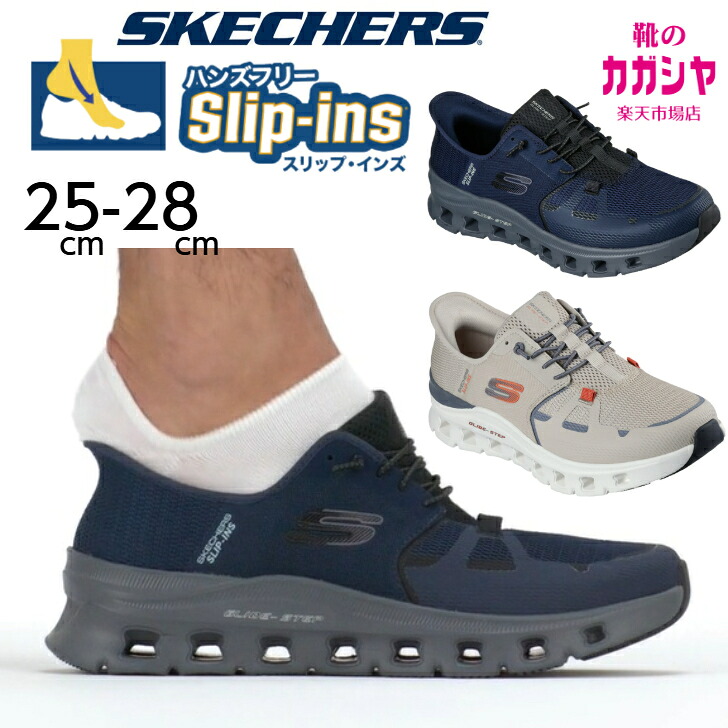 楽天市場】スケッチャーズ メンズ スニーカー スリップインズ スケッチ