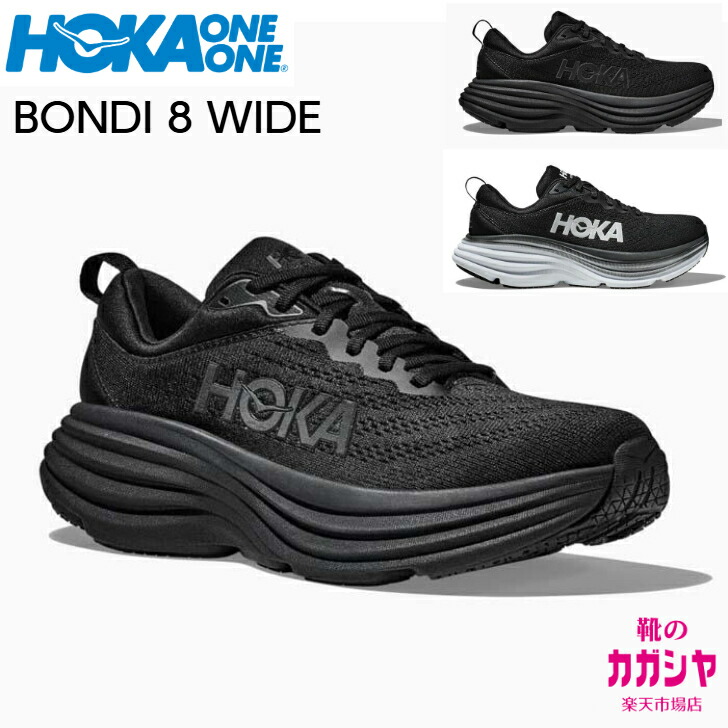 ホカ オネオネ ボンダイ 8 ワイド メンズ ランニングシューズ HOKA ONE ONE BONDI 8 WIDE 幅広 クッション性