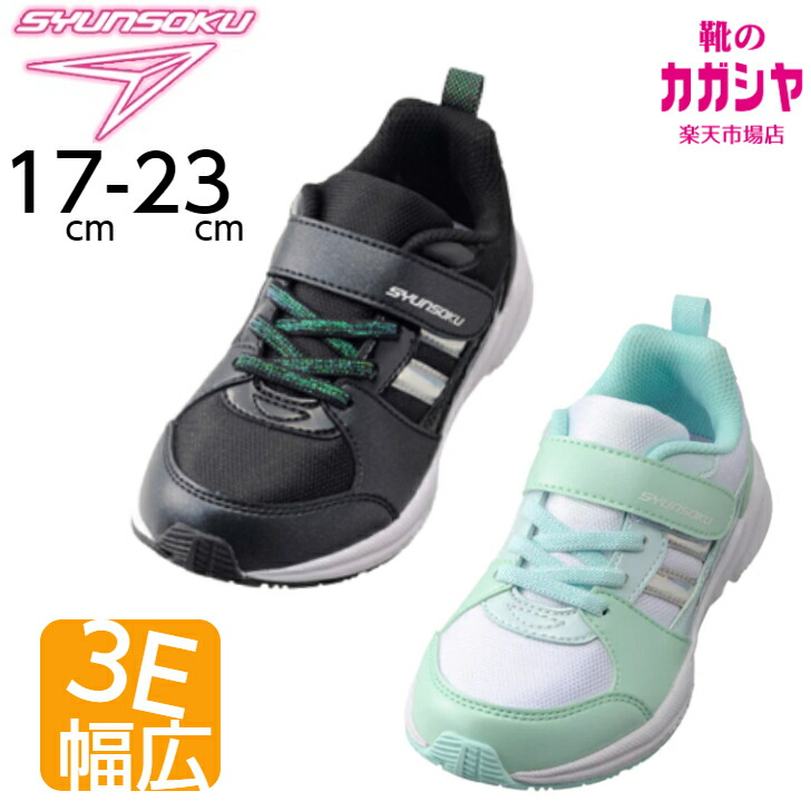 楽天市場】瞬足 3e 女の子 軽量 厚底 アキレス シュンソク スニーカー