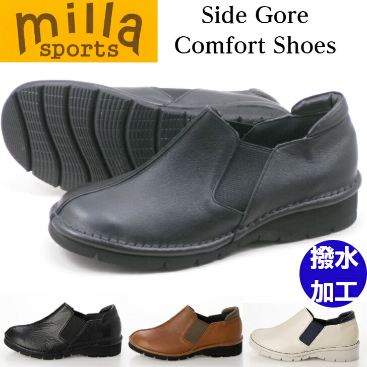 ミラスポーツ milla sports レディース 本革コンフォートシューズ 3017 4E幅広 やわらかレザー サイドゴア 軽量・クッション 日本製【送料無料】