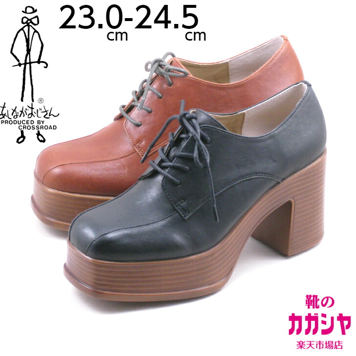 あしながおじさん 厚底パンプス チャンキーヒール マニッシュ レースアップシューズ レディース 1310215 ブラック ブラウン 靴 痛くない 歩きやすい 8.5cmヒール 秋冬 厚底 本革 送料無料｜靴のカガシヤ　店