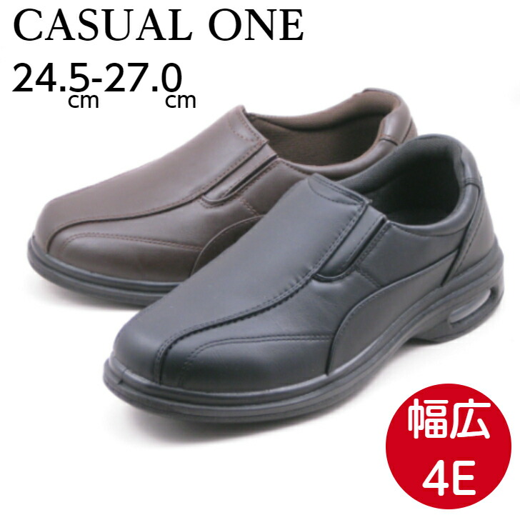 1191円 【SALE／99%OFF】 スリッポン メンズ 4e 幅広 軽量 ウォーキングシューズ CASUAL ONE カジュアルワン 7706  ブラック ダークブラウン カジュアルシューズ 紐 ビジカジ スニーカー通勤 送料無料