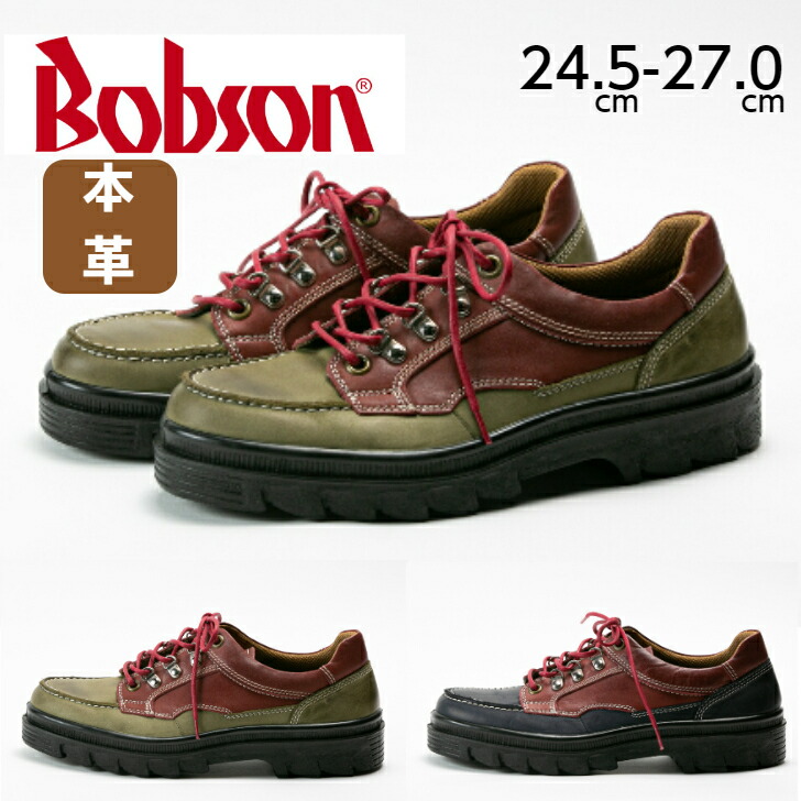 カジュアルシューズ メンズ 本革 3E BOBSON ボブソン 4370 オリーブ ネイビー 靴 ウォーキング レザー 日本製 軽量 幅広 紳士靴 送料無料