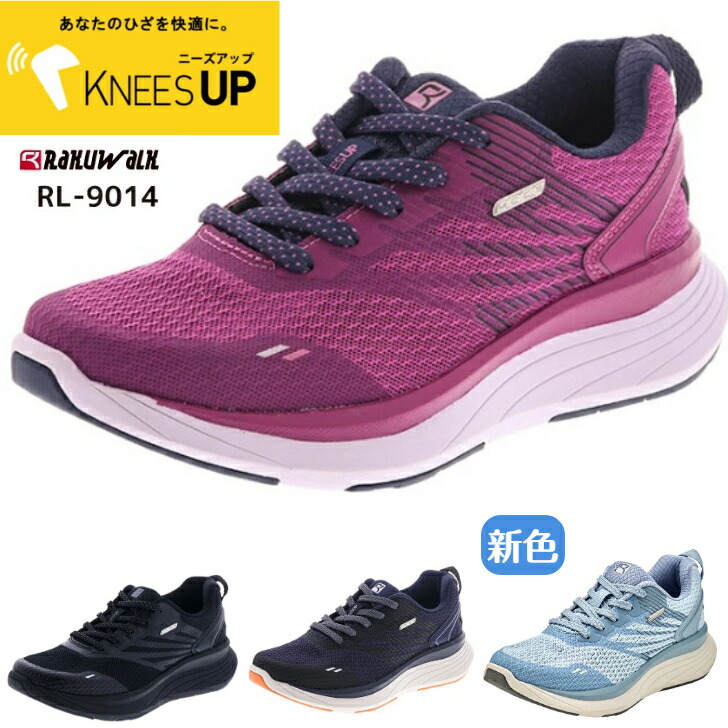 アシックス ウォーキングシューズ レディース 4e アシックス商事 Ladies KNEESUP(レディース ニーズアップ) RAKUWALK ラクウォーク 紐タイプ RL-9014 ブラック ネイビー ワイン ブルー ひざの痛み O脚 幅広 送料無料