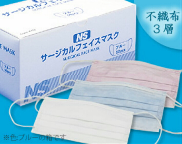 楽天市場 送料無料 圧倒的に毛羽立ちが少ない Nsサージカルフェイスマスク Astm F2100 11 レベル２ 50枚 1箱 1000円ポッキリ 不織布製 3層式サージカルマスク 公立病院使用の医療用 Bfe99 以上 感染予防 不織布マスク 加賀庄ストア