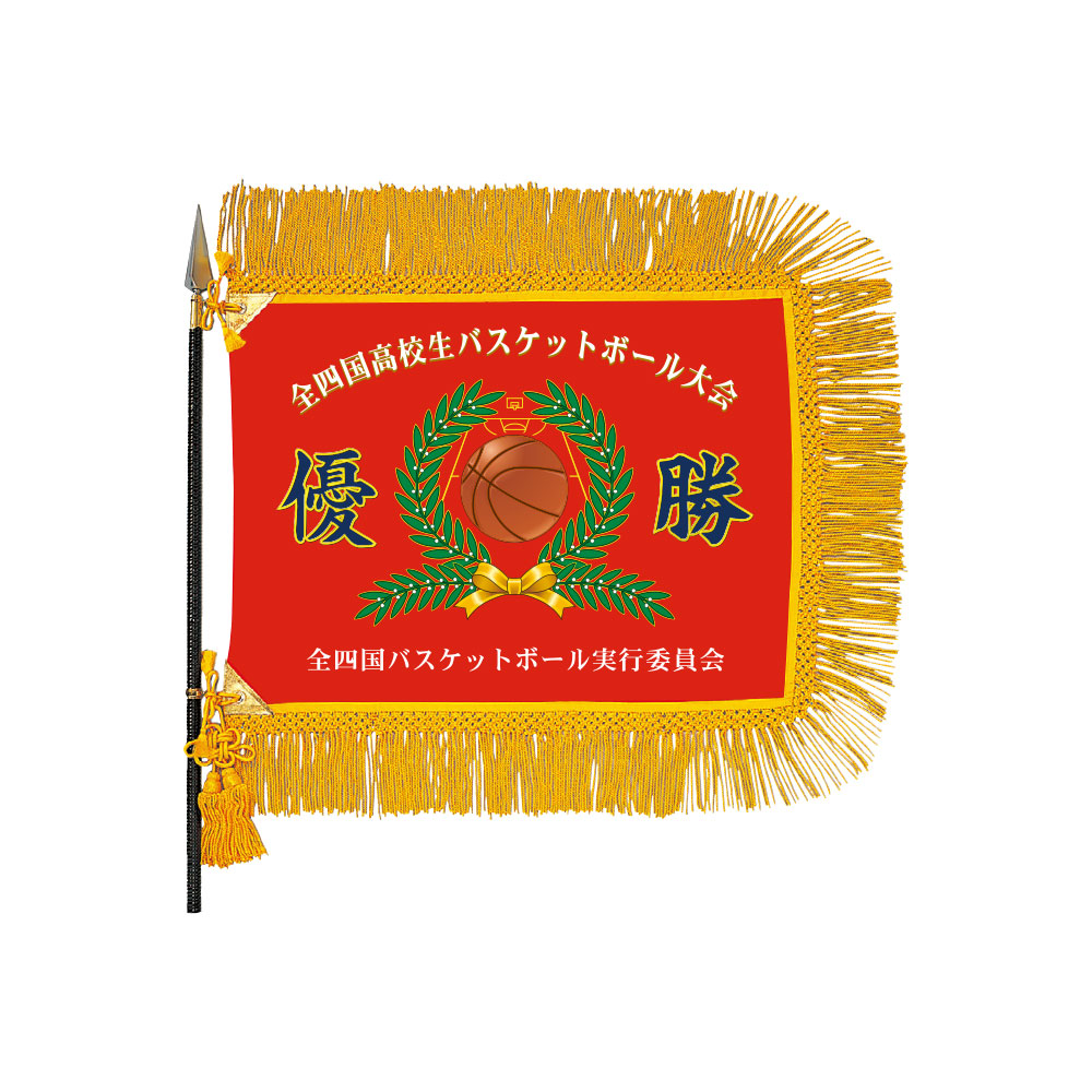 バスケットボール インクジェットスポーツ優勝旗 H-68-2（M)　表彰　記念品　贈呈　イベント　バスケットボール大会｜トロフィー記念品の老舗 香川記章