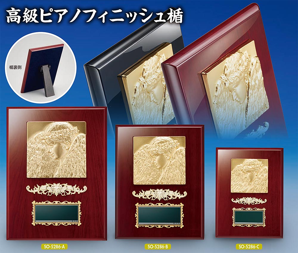高級ピアノフィニッシュ楯SO-5286-B（チェリー） トロフィー 優勝カップ 表彰 記念品 パーティー・イベント用品 