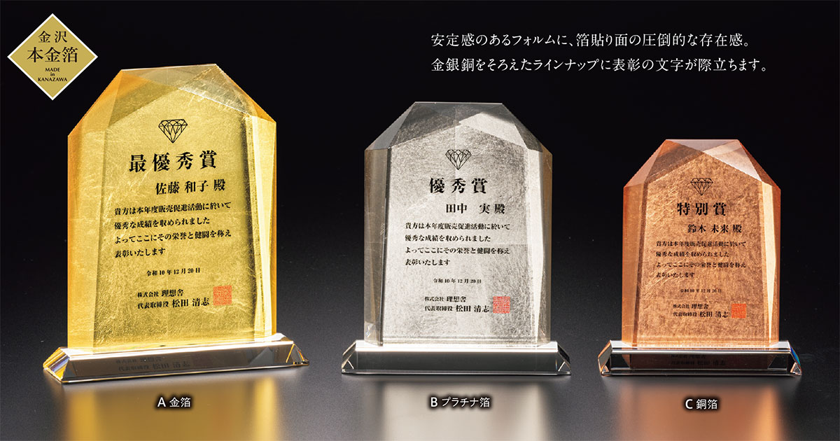 【名入れ加工費込み】光学ガラス楯VOS.453（HAKUSHIN)-A（M）　表彰　記念品　賞品　レプリカ