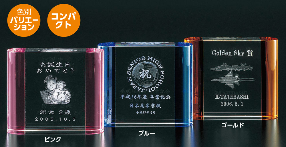 【2Dレーザー加工】ガラス製記念品 VOT.273(M) 表彰 記念品 賞品 2Dレーザー彫刻|トロフィー記念品の老舗 香川記章