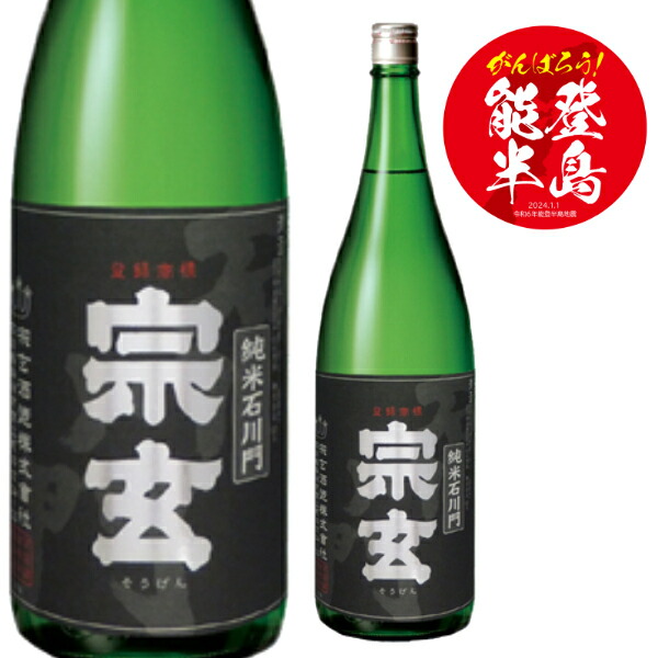 奥能登 珠洲市 宗玄の日本酒　「宗玄」　大吟醸　『 壺 』　限定品 正規通販 宗玄 特別限定雫酒 720ml 古古酒大吟醸 壺 日本酒 - 日本酒