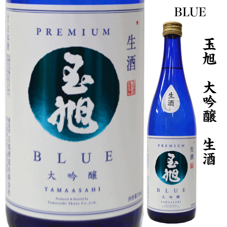 オープニングセール】 玉旭 BLUE 大吟醸 生酒 1800ml<br> autovidrospr