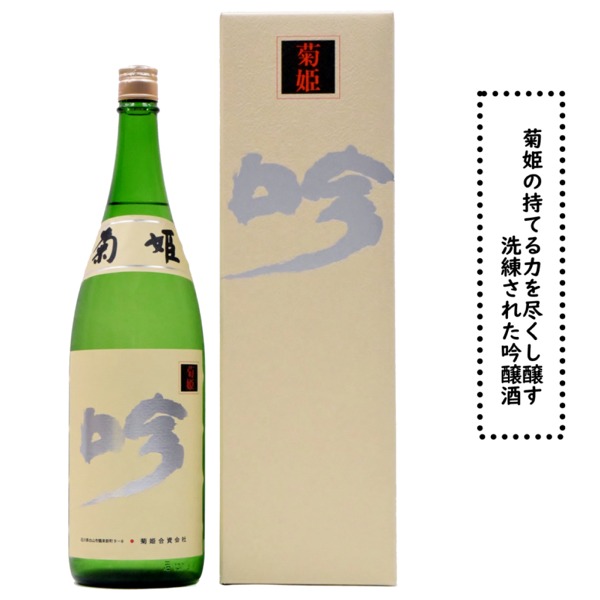 菊姫 平成二十一年 特吟 2023年6月製造 ＊箱付(未開封) 720ml 楽天市場】石川県白山市 長期熟成酒 菊姫 特吟 平成二十三年
