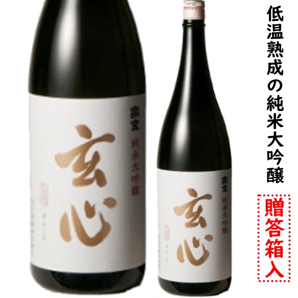 週末セール】☆宗玄 【限定品】 大吟醸 畠山左衛門尉宗元 週末セール