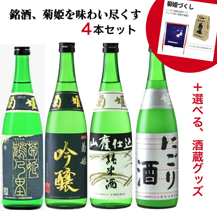 日本酒　一升瓶　6本セット 菊姫飲み比べ 自分飲み用の晩酌セット ＞ 石川県の地酒菊姫6本セット これでもか