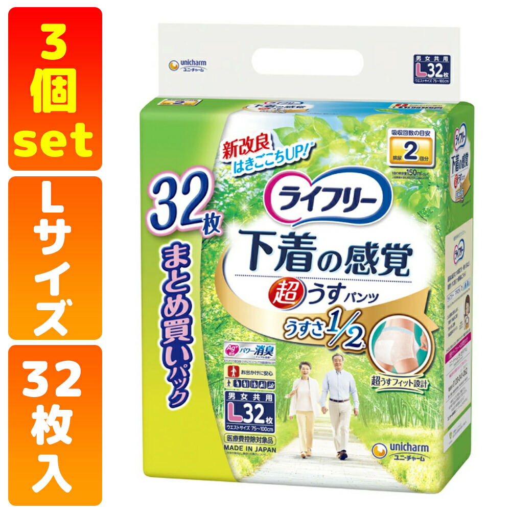 【お徳用】 ライフリー 超うす型 下着感覚パンツ 2回吸収 Lサイズ 大人用おむつ 32枚入 3袋セット 紙おむつ 超薄型パンツ