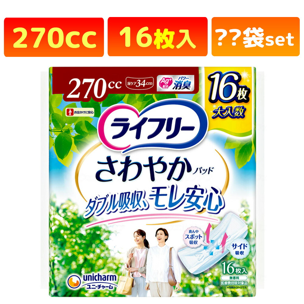 ユニ・チャーム ライフリーさわやかパッド特に多い時も長時間安心用16枚 4903111934300|かがやきECOショップ