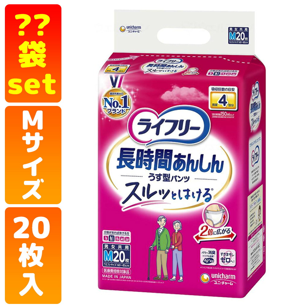 ライフリー 長時間あんしん うす型パンツ Mサイズ 20枚 大人用おむつ 介護用品 パンツおむつ おむつ オムツ