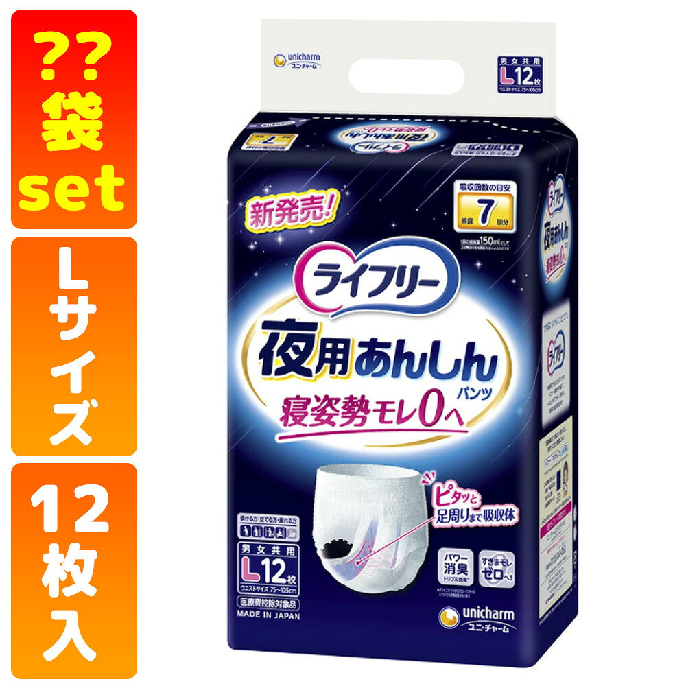 ライフリー 夜用あんしんパンツ 7回 L 介護用おむつ 12枚入 【ライフリー　中度アウター】 介護用おむつ