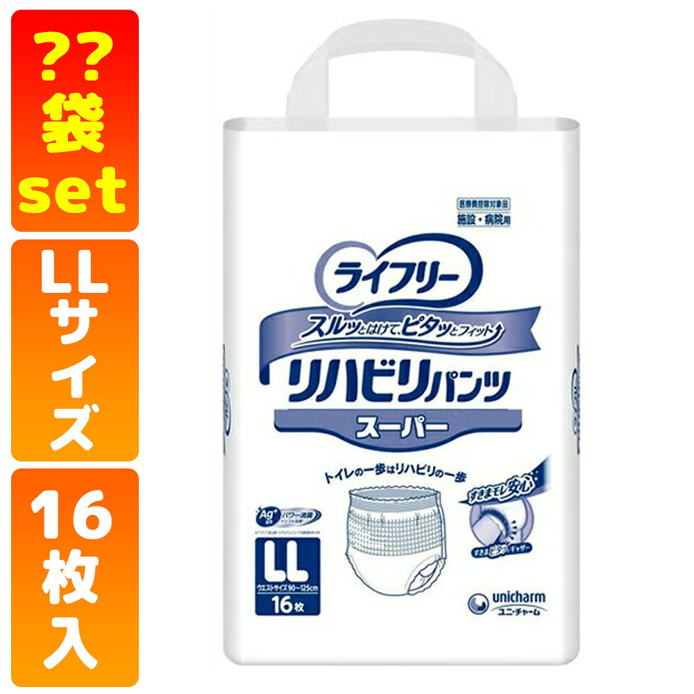 大人用紙おむつ ライフリー リハビリパンツ スーパー（男女共用） LL / 56176 16枚 大人用 介護 おむつ オムツ 紙おむつ 紙オムツ