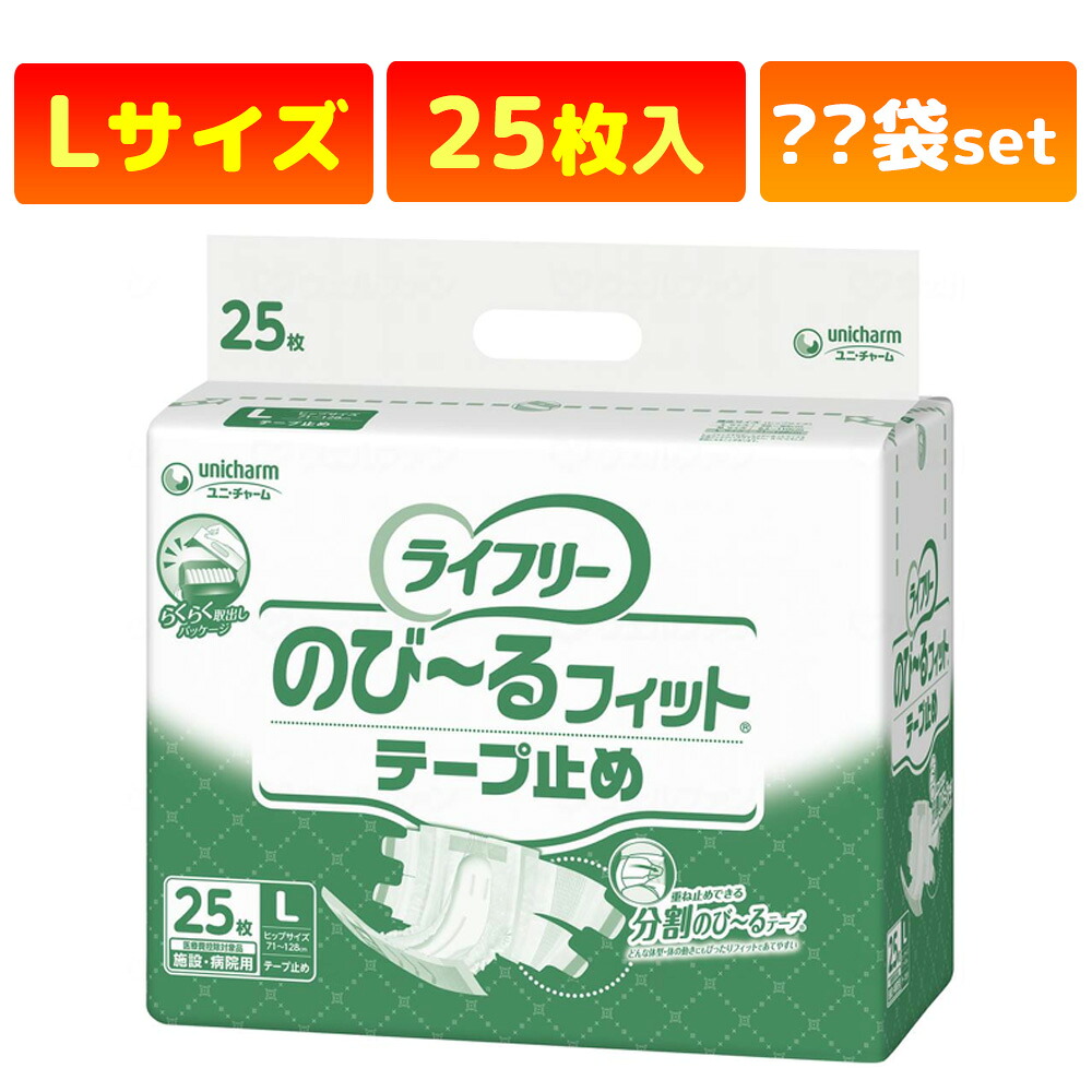 ユニチャーム ライフリー のび~るフィット テープ止め Lサイズ 25枚入り 1袋 おむつ オムツ|かがやきECOショップ