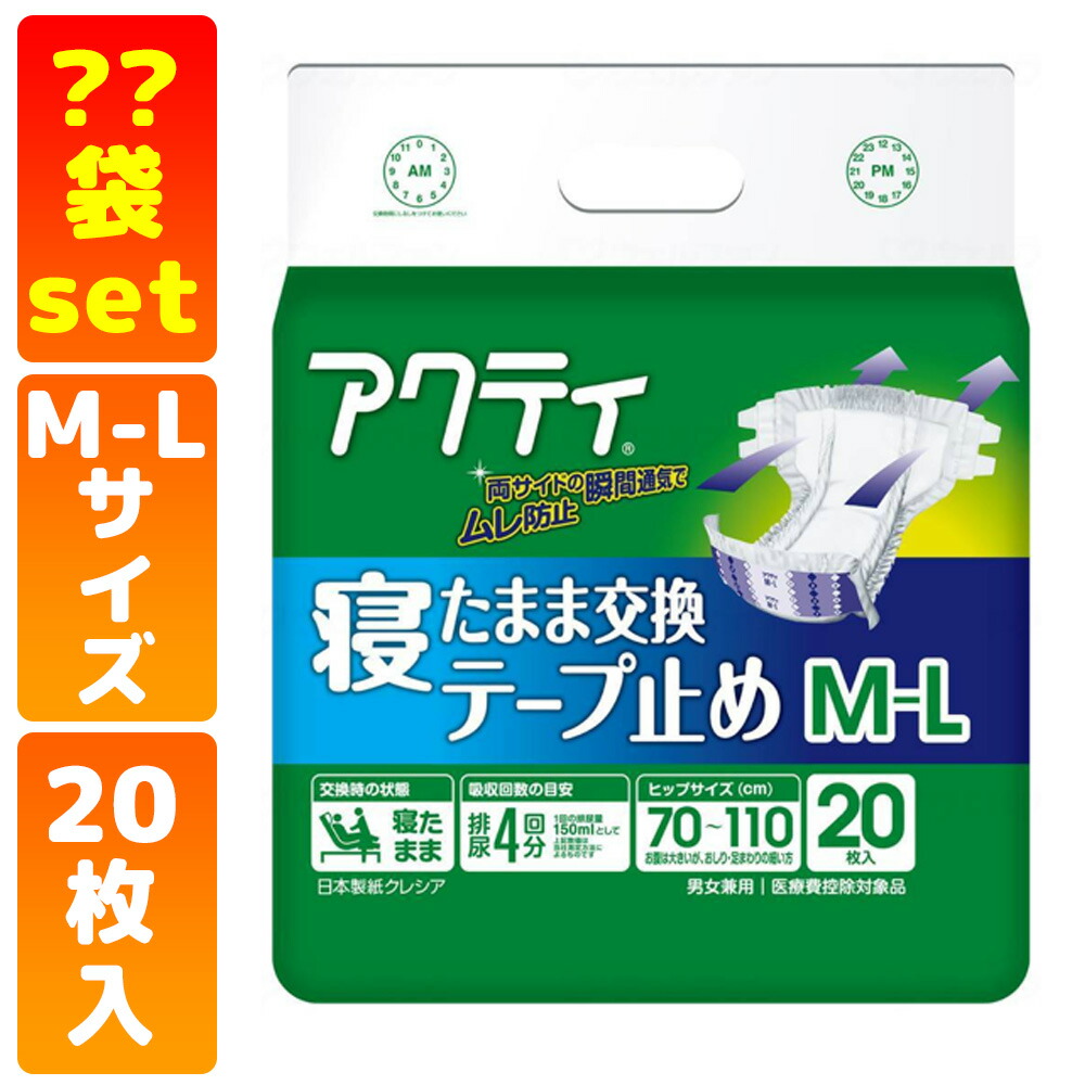 アクティ 寝たまま交換 テープ止め M-L(20枚入)【アクティ】