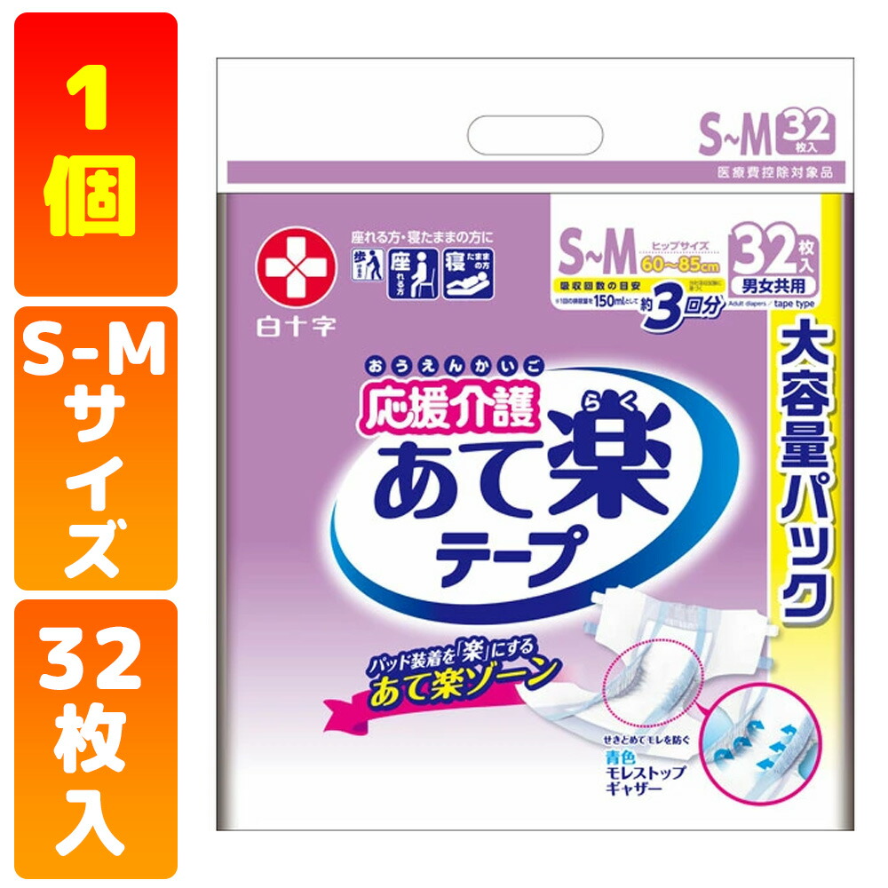 白十字　応援介護テープ止め あて楽 SM中間サイズ32枚 応援介護